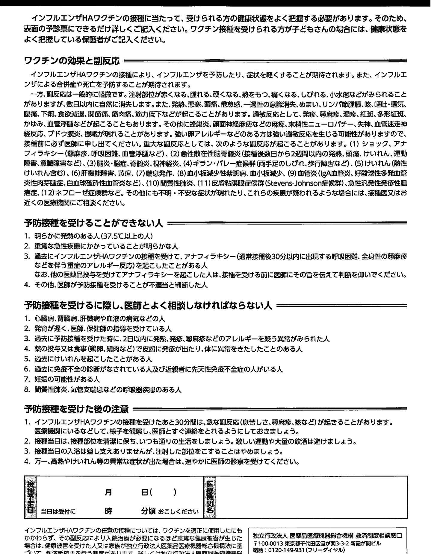 予防接種説明