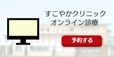 On-line診療予約ボタン