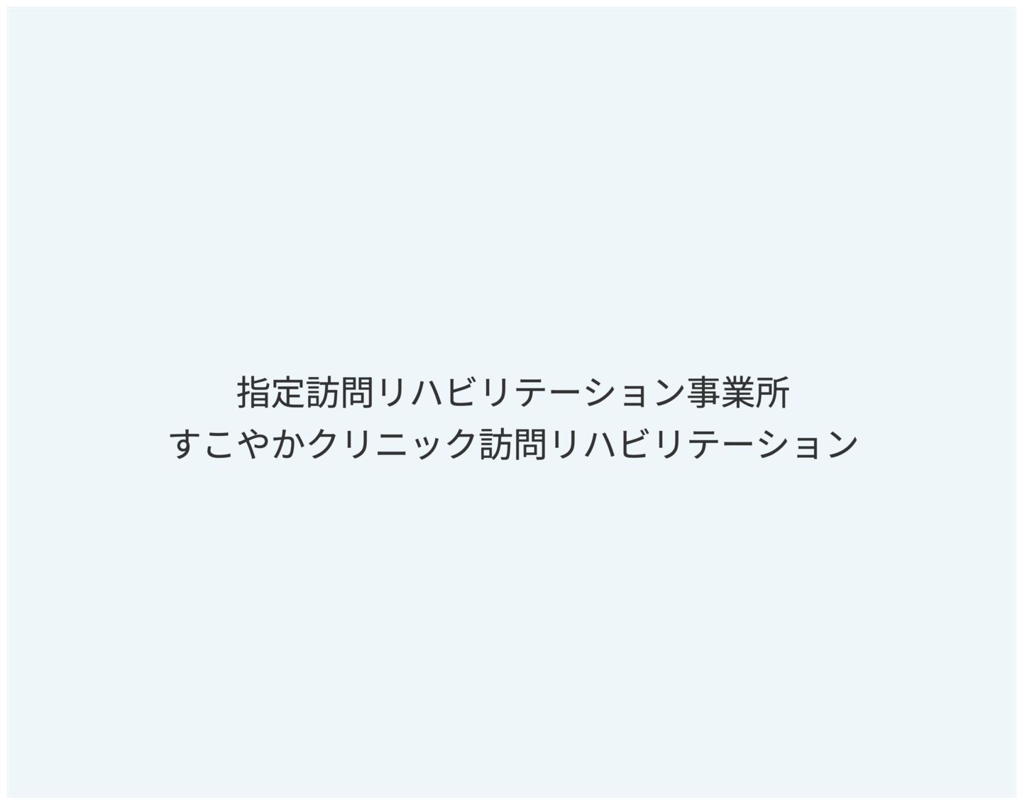 ケアプラン