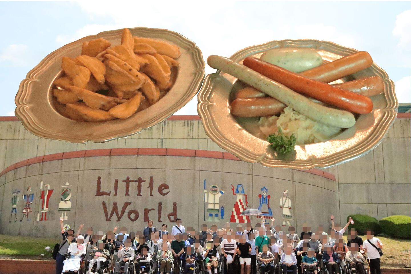 リトルワールド