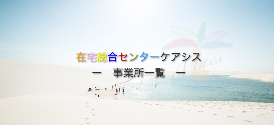 ケアシストップPhoto